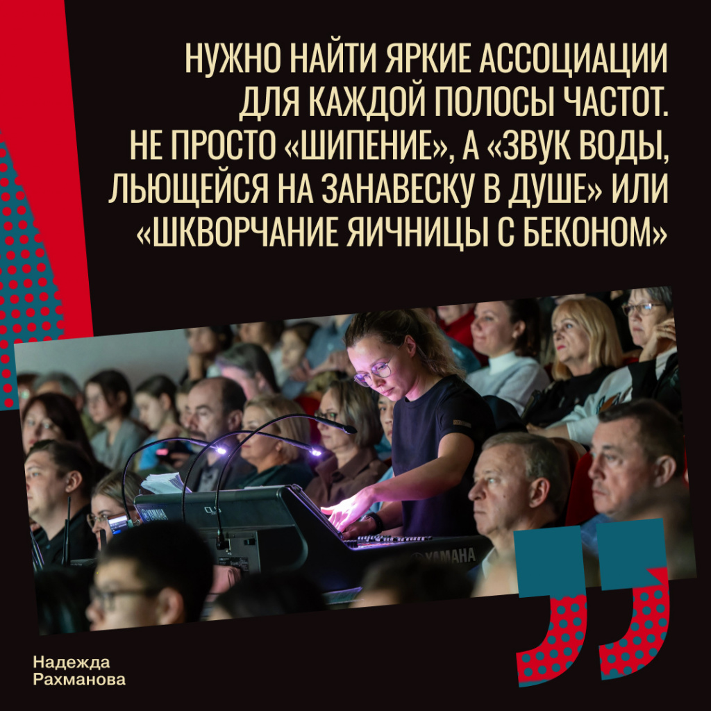 Надежда Рахманова о концертной звукорежиссуре
