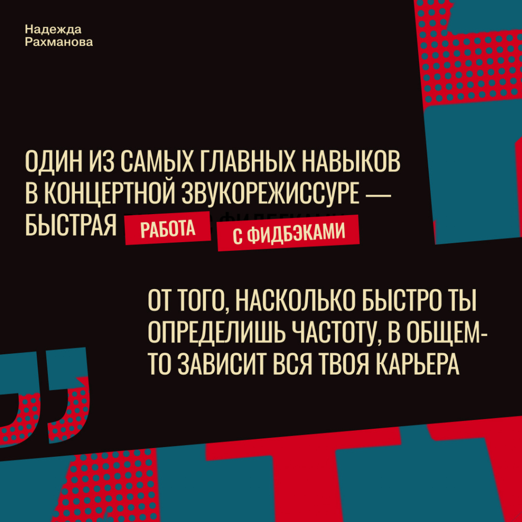 Надежда Рахманова о развитии технического слуха
