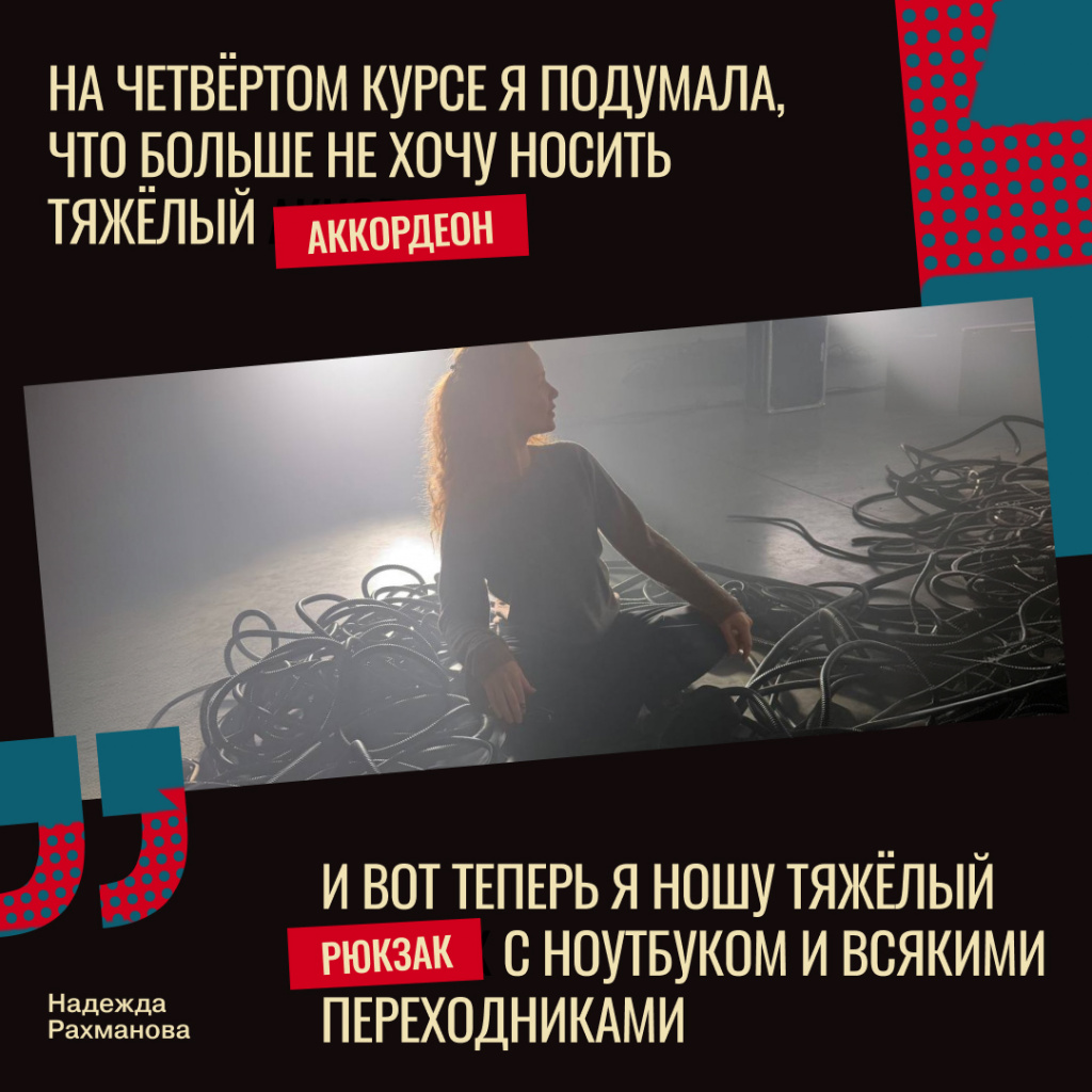 Надежда Рахманова и ее путь в звукорежиссуру