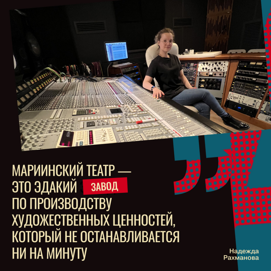 Надежда Рахманова рассказывает о Мариинском театре